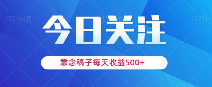 靠念稿子，每天收益500+，适合新手小白客创社 - 专注互联网轻资产创业及网络项目资源整合与分享客创社 - 专注互联网轻资产创业及网络项目资源整合与分享