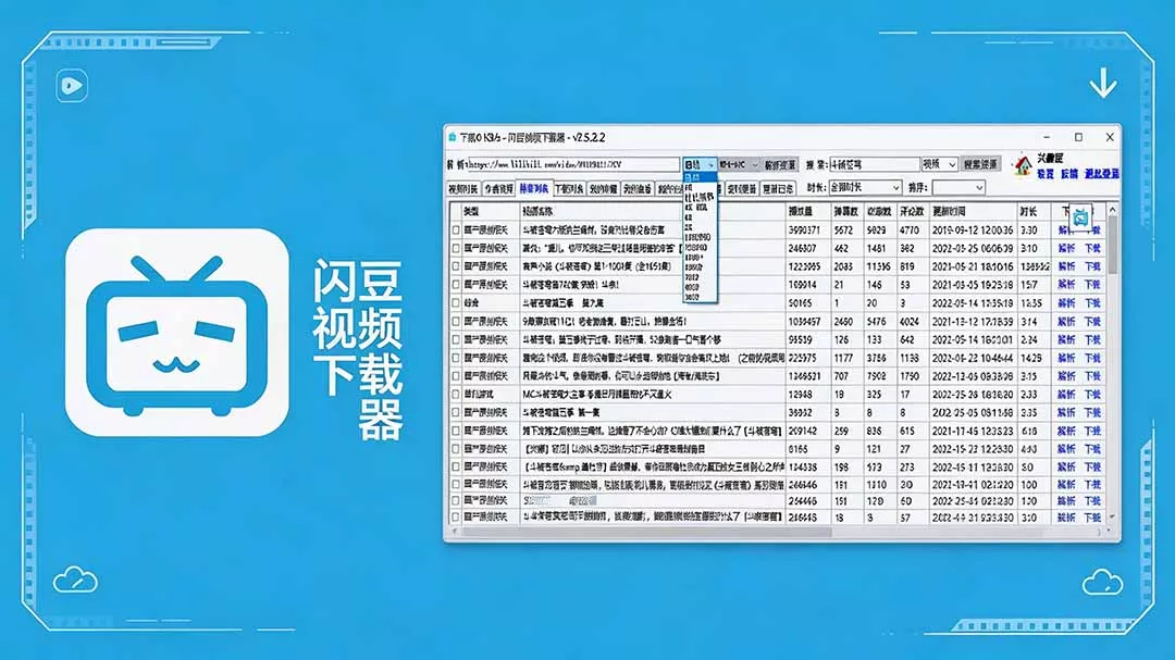 闪豆下载器-v2026.07.29 多平台视频批量下载软件-软件百科