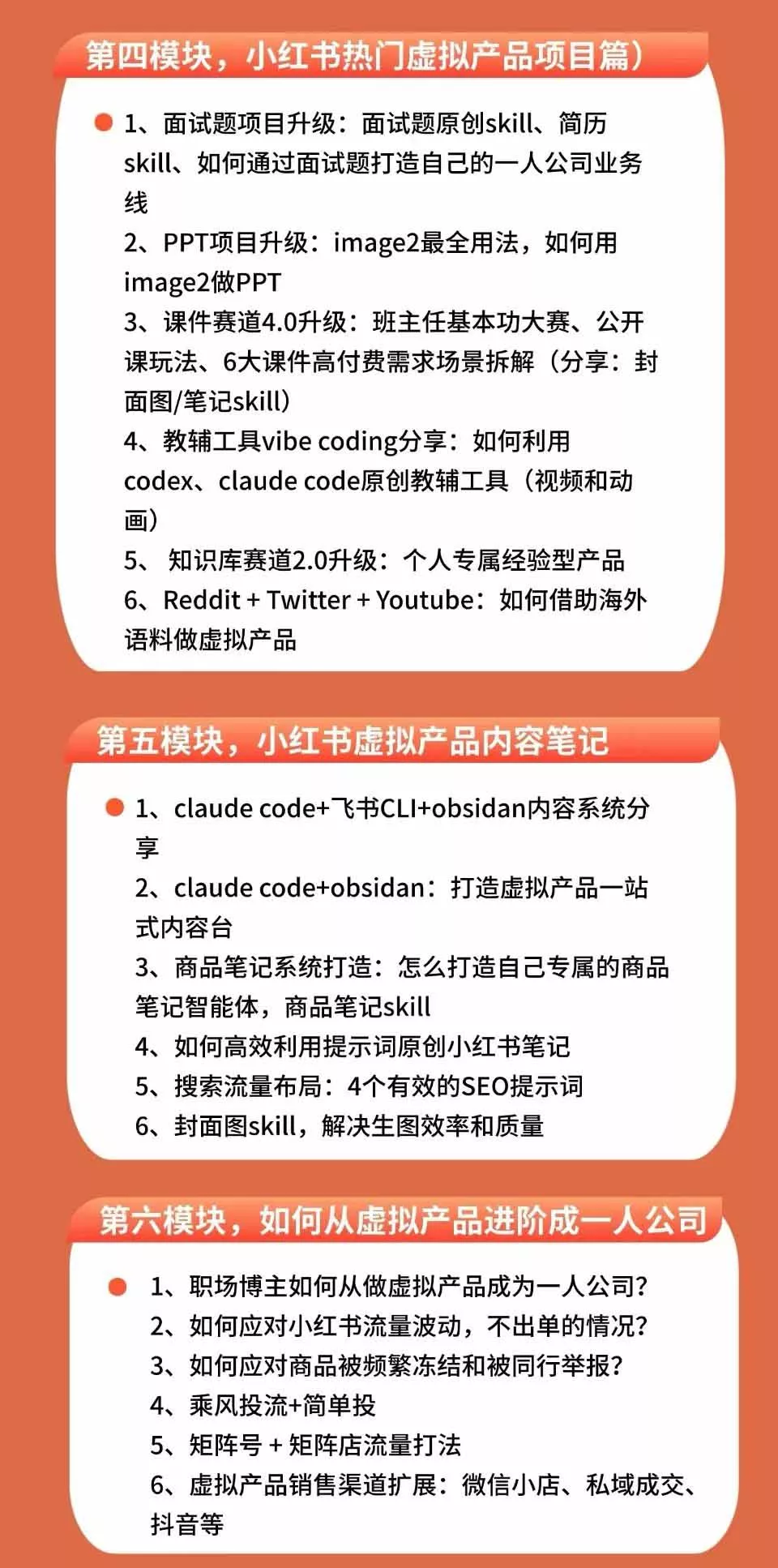 小红书虚拟产品14天实战变现营-第7期：需求挖掘×AI+Skil
