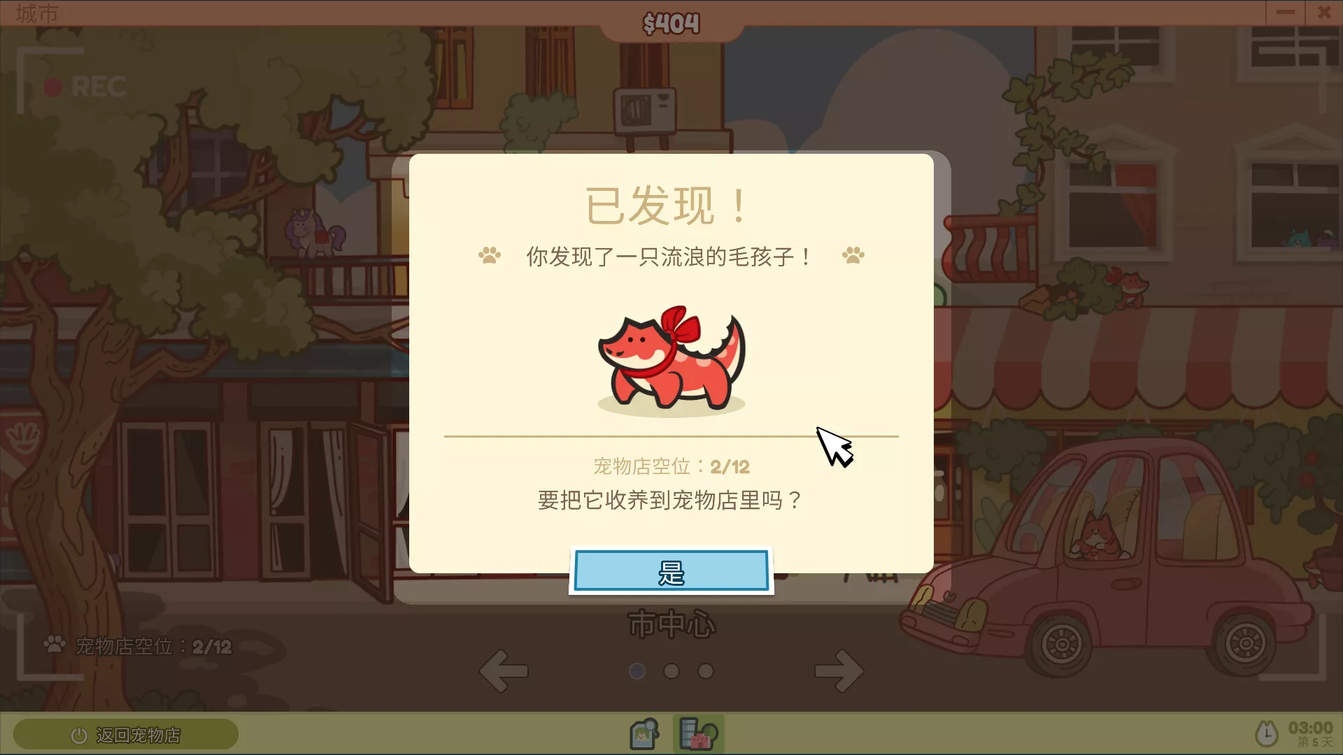 萌萌宠物店/Where is My Pet? 新游发布 萌萌宠物店/Where is My Pet? 新游发布
