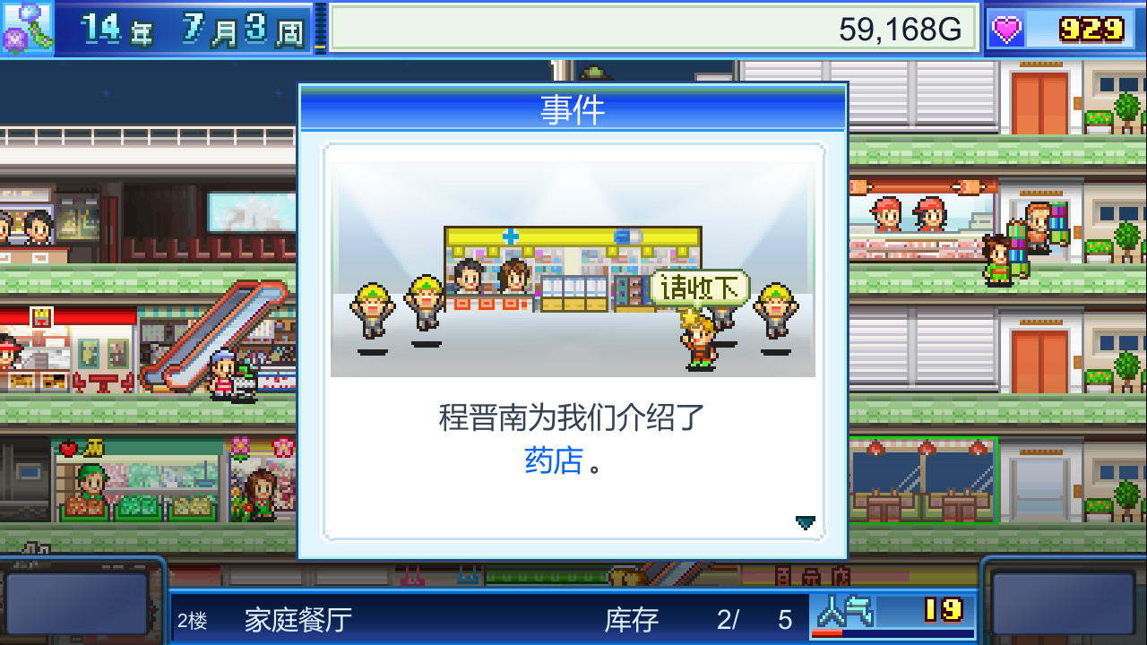 《百货商店物语 Mega Mall Story》Switch美版中文NSZ下载 – 含2.35补丁客创社区-专注互联网轻资产资源整合与分享客创社区-专注互联网轻资产资源整合与分享