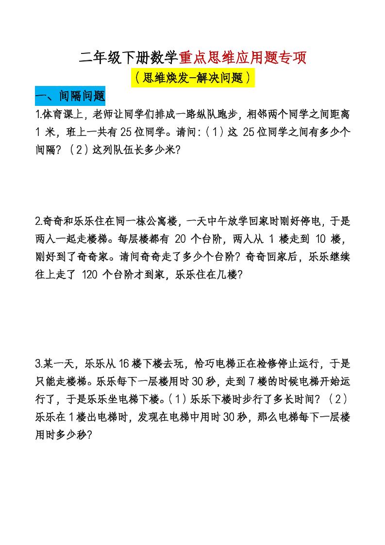 二下数学【期末总复习重点思维应用题专项（空白）】-客创社 - 专注互联网轻资产创业及网络项目资源整合与分享客创社-免费且强大的项目分享网站！