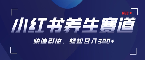 AI+可画生成小红书养生作品，新手暴力起号，矩阵操作，轻松日入3张+-客创社 - 专注互联网轻资产创业及网络项目资源整合与分享客创社-免费且强大的项目分享网站！