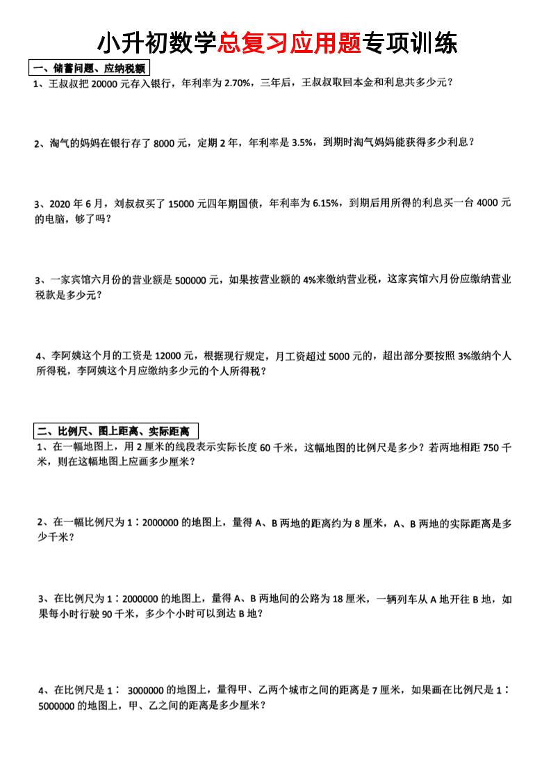 小升初数学【总复习应用题】-客创社 - 专注互联网轻资产创业及网络项目资源整合与分享客创社-免费且强大的项目分享网站！