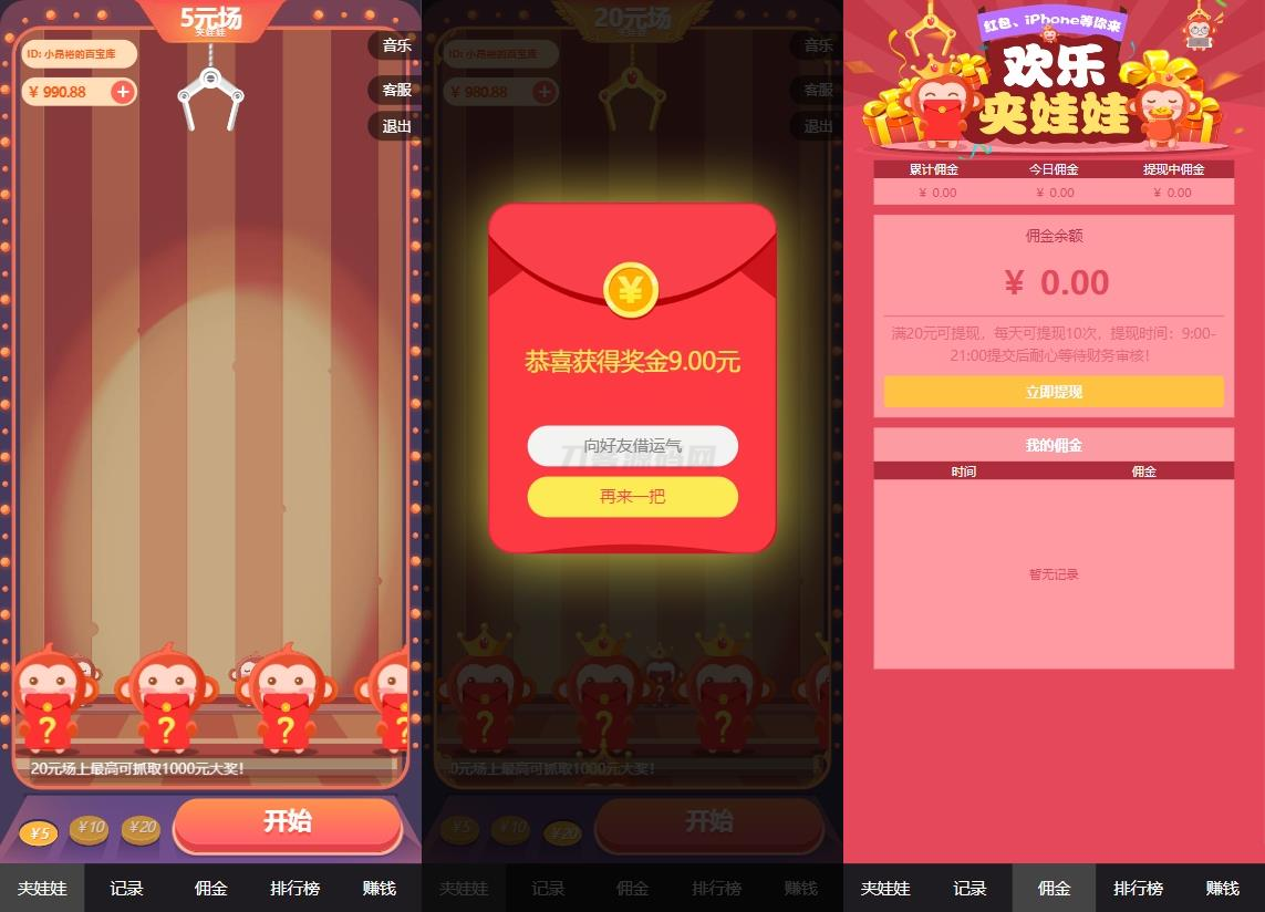 H5红包互换夹娃娃源码-客创社 - 专注互联网轻资产创业及网络项目资源整合与分享客创社-免费且强大的项目分享网站！