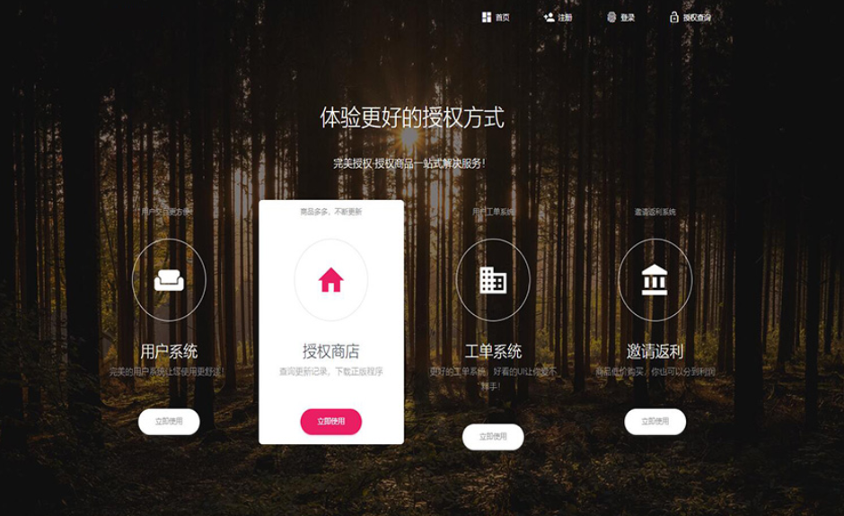 PHP域名授权系统网站 精美UI支付系统团队合作代理返利发卡系统 授权授权管理工单系统-客创社 - 专注互联网轻资产创业及网络项目资源整合与分享客创社-免费且强大的项目分享网站！