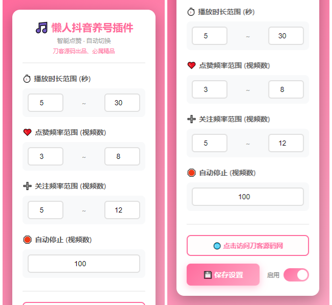 懒人抖音自动浏览/点赞/养号源码客创社区-专注互联网轻资产资源整合与分享客创社区-专注互联网轻资产资源整合与分享