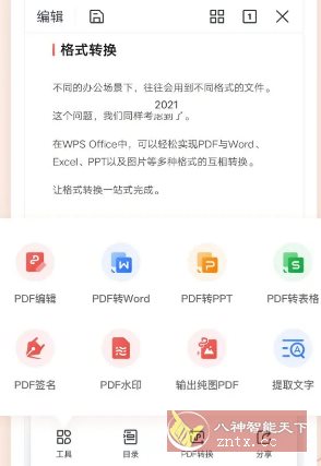 WPS Office v18.23客创社区-专注互联网轻资产资源整合与分享客创社区-专注互联网轻资产资源整合与分享
