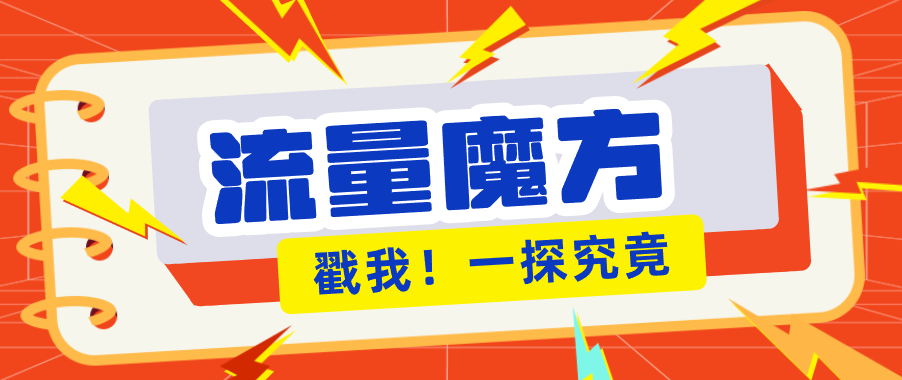 揭秘：号称零门槛单机10-50，有设备就能上手的鎏量魔方广告项目客创社区-专注互联网轻资产资源整合与分享客创社区-专注互联网轻资产资源整合与分享