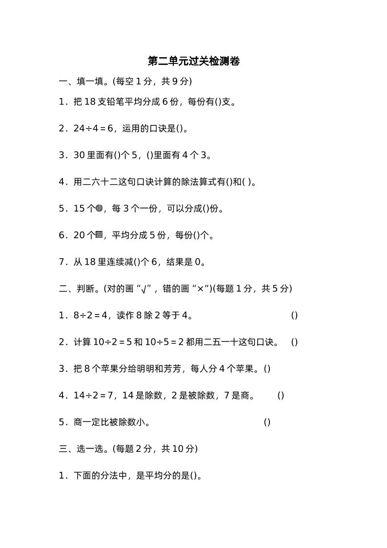 二下数学人教第二单元过关检测卷客创社 - 专注互联网轻资产创业及网络项目资源整合与分享客创社 - 专注互联网轻资产创业及网络项目资源整合与分享