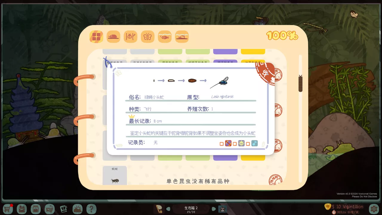 虫虫生态箱/Bugtopia 版本更新