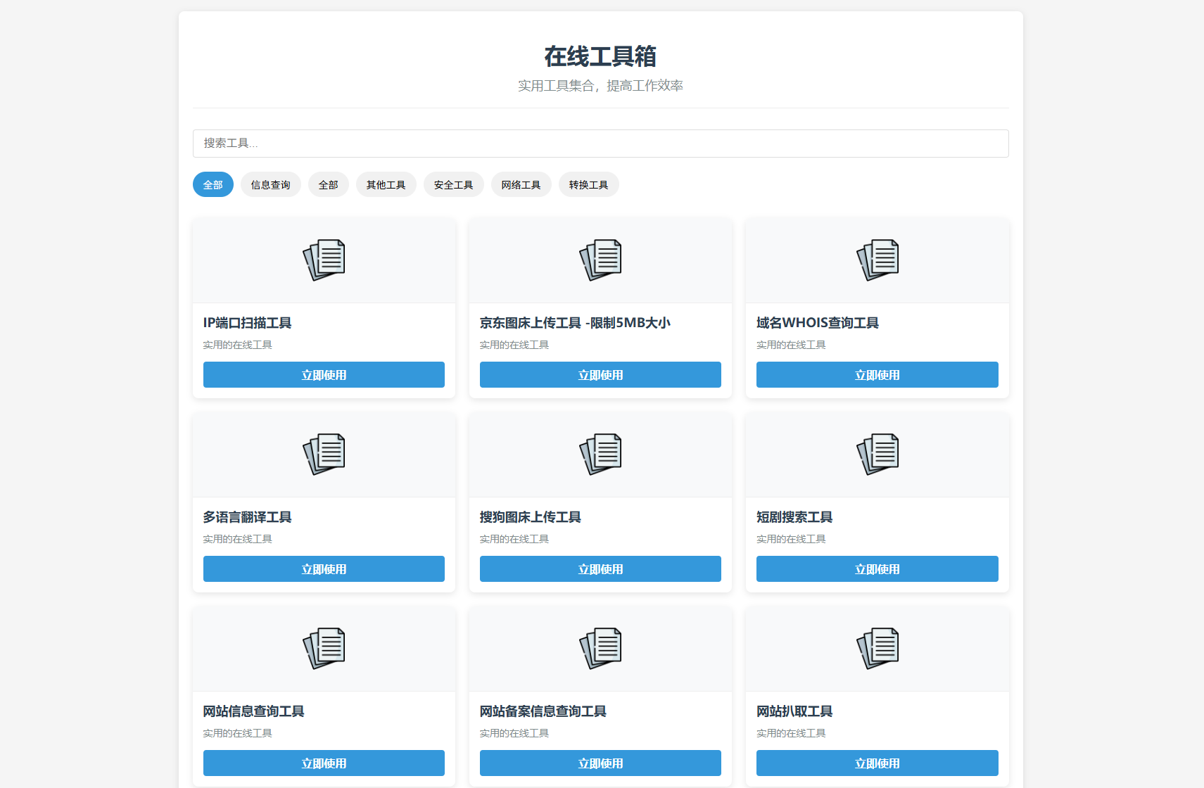 最新轻量在线工具箱系统源码 附教程-客创社 - 专注互联网轻资产创业及网络项目资源整合与分享客创社-免费且强大的项目分享网站！