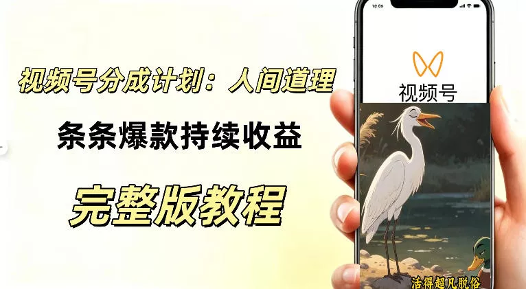 视频号新玩法之AI动漫画风励志视频，不用会画画、不用拍摄，持续化收益，详细拆解客创社区-专注互联网轻资产资源整合与分享客创社区-专注互联网轻资产资源整合与分享