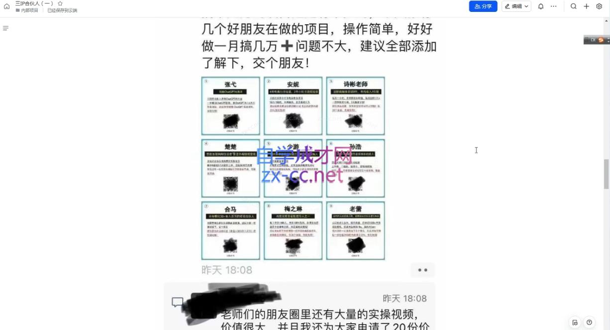 君哥·IP合伙人知识付费虚拟项目(更新)客创社 - 专注互联网轻资产创业及网络项目资源整合与分享客创社 - 专注互联网轻资产创业及网络项目资源整合与分享