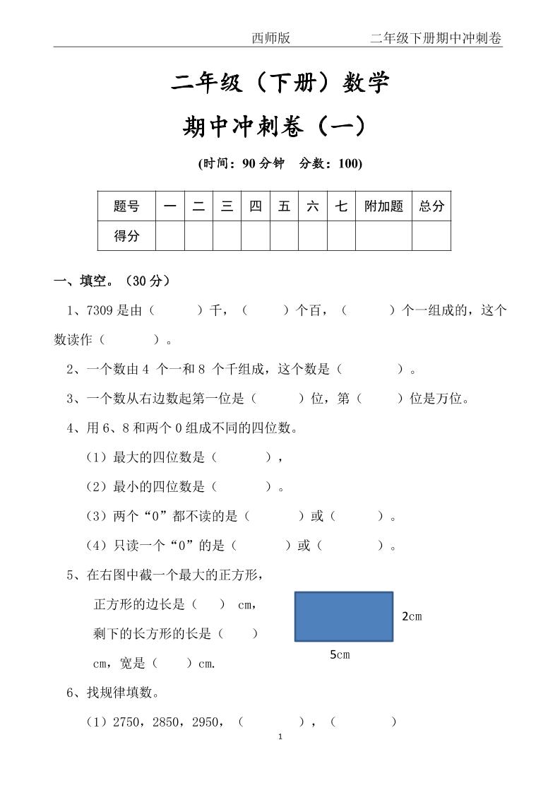 【西师版】二年级数学下册期中冲刺卷三套（含答案17页）客创社 - 专注互联网轻资产创业及网络项目资源整合与分享客创社 - 专注互联网轻资产创业及网络项目资源整合与分享