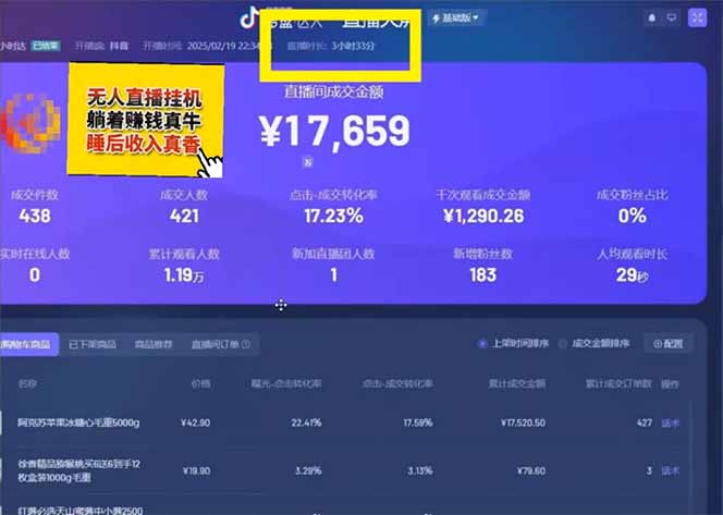 图片[2]客创社 - 专注互联网轻资产创业及网络项目资源整合与分享日赚6000+！抖音小时达Ai无人直播躺赚新风口，0门槛吃官方亿级流量！客创社 - 专注互联网轻资产创业及网络项目资源整合与分享客创社 - 专注互联网轻资产创业及网络项目资源整合与分享