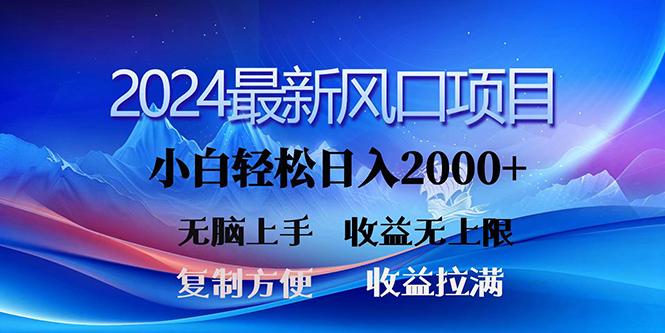 (10078期)2024最新风口！三分钟一条原创作品，日入2000+，小白无脑上手，收益无上限客创社 - 专注互联网轻资产创业及网络项目资源整合与分享客创社 - 专注互联网轻资产创业及网络项目资源整合与分享
