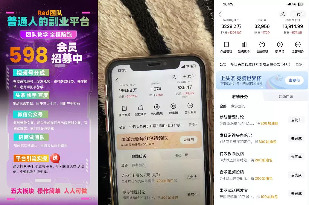 收费598的Red团队普通人副业陪跑，视频号、公众号、头条、百度