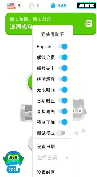 多邻国v6.60.5魔改国内版客创社区-专注互联网轻资产资源整合与分享客创社区-专注互联网轻资产资源整合与分享