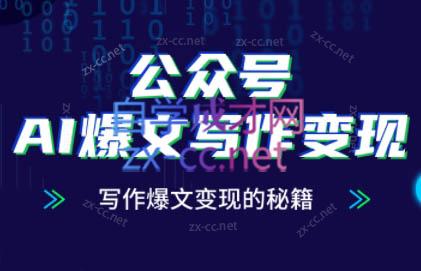 彭涛老师·公众号AI爆文写作变现秘籍客创社 - 专注互联网轻资产创业及网络项目资源整合与分享客创社 - 专注互联网轻资产创业及网络项目资源整合与分享