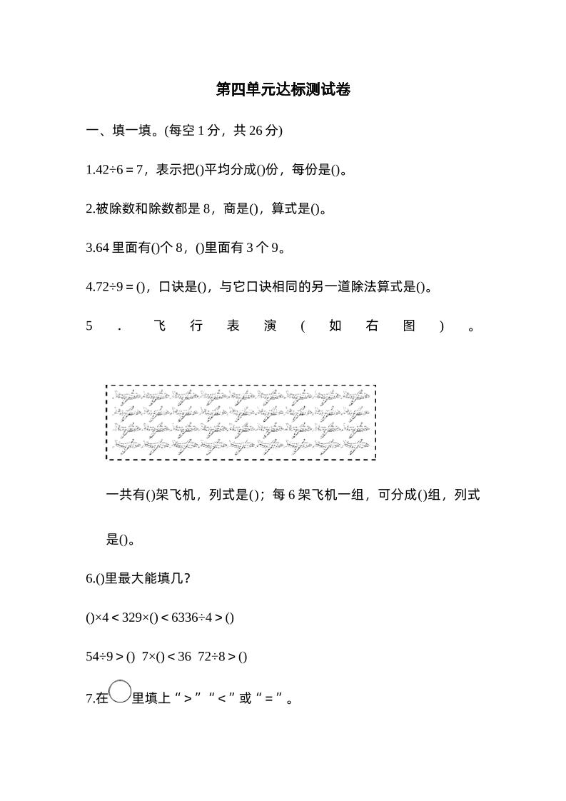 二下数学人教第四单元达标测试卷客创社 - 专注互联网轻资产创业及网络项目资源整合与分享客创社 - 专注互联网轻资产创业及网络项目资源整合与分享