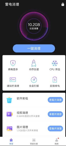 雷电清理v1.0.1免费版客创社区-专注互联网轻资产资源整合与分享客创社区-专注互联网轻资产资源整合与分享