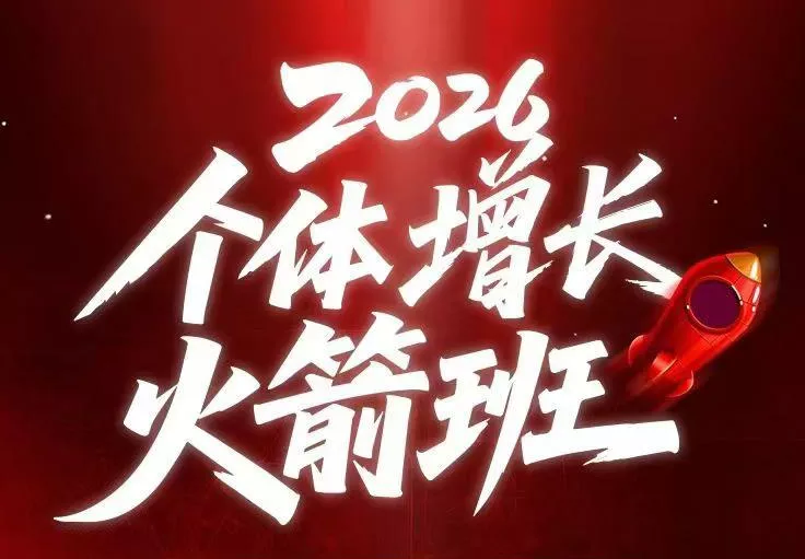 AI个体增长火箭班6月4天直播课，一人公司-实体获客-商机洞察，在躺平和内卷之间找到“普通人创收客创社区-专注互联网轻资产资源整合与分享客创社区-专注互联网轻资产资源整合与分享