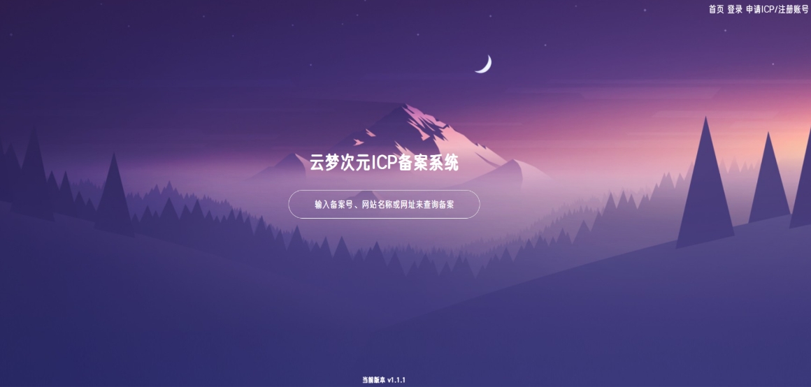 云梦次元 ICP备案系统源码 ICP备案管理系统-客创社 - 专注互联网轻资产创业及网络项目资源整合与分享客创社-免费且强大的项目分享网站！