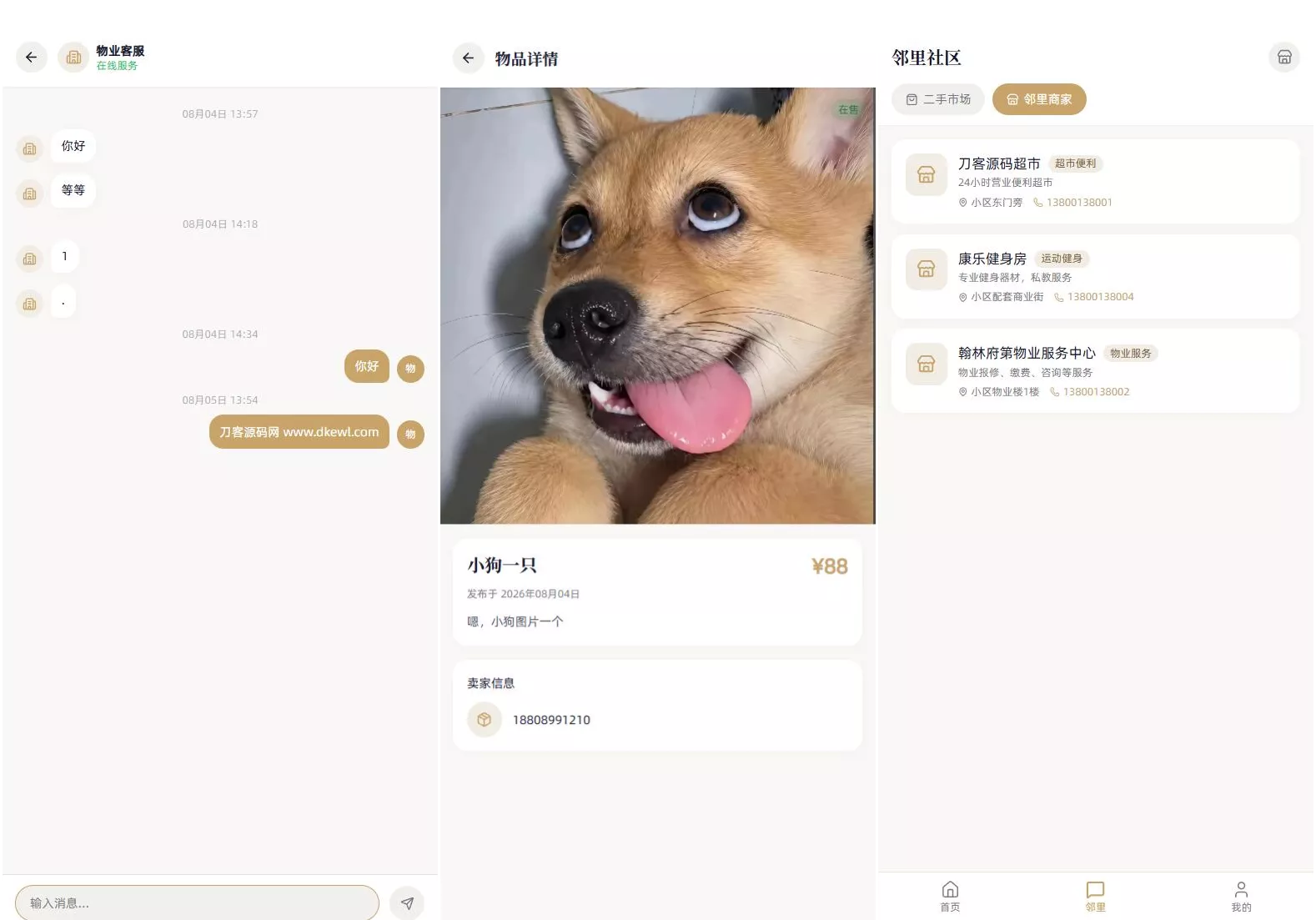 小区社区邻里通网站源码