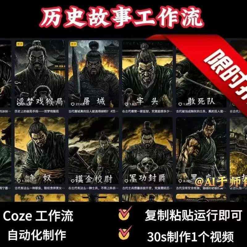 COZE扣子工作流一键生成历史人物一生的视频，复制粘贴运行即可，30s制作1个视频-客创社 - 专注互联网轻资产创业及网络项目资源整合与分享客创社-免费且强大的项目分享网站！