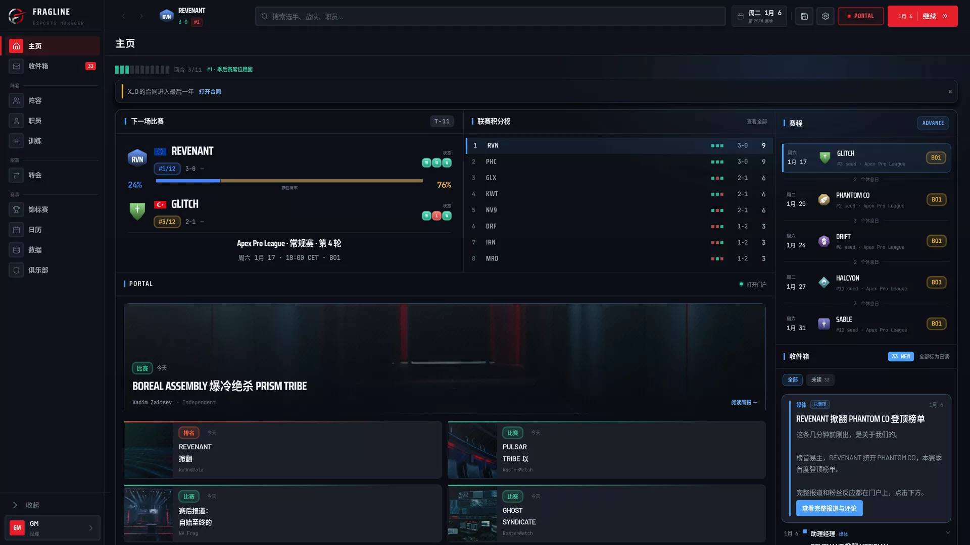 战线电竞经理/FRAGLINE: Esports Manager 新游发布