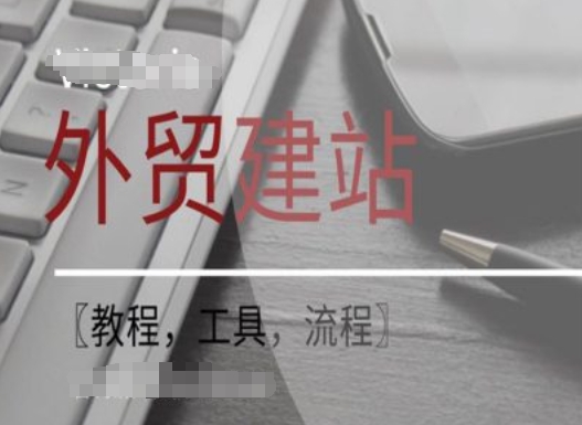 WordPress外贸建站+SEO优化课程【教程，工具，流程】客创社 - 专注互联网轻资产创业及网络项目资源整合与分享客创社 - 专注互联网轻资产创业及网络项目资源整合与分享
