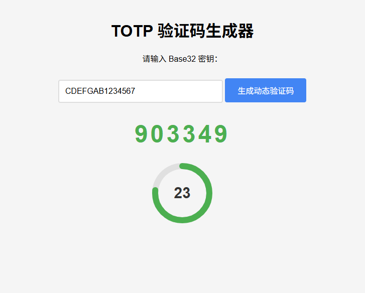 纯网页版TOTP动态验证码生成器-客创社 - 专注互联网轻资产创业及网络项目资源整合与分享客创社-免费且强大的项目分享网站！