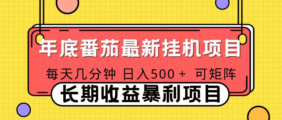 2025年最新番茄音乐人挂机项目，每天几分钟，月入1000＋，可矩阵，一台电脑支持多个账号中赚AI网_草根零加盟费创业平台_小本副业项目推荐_抖音短视频 / AI 创业教程库项目资源网