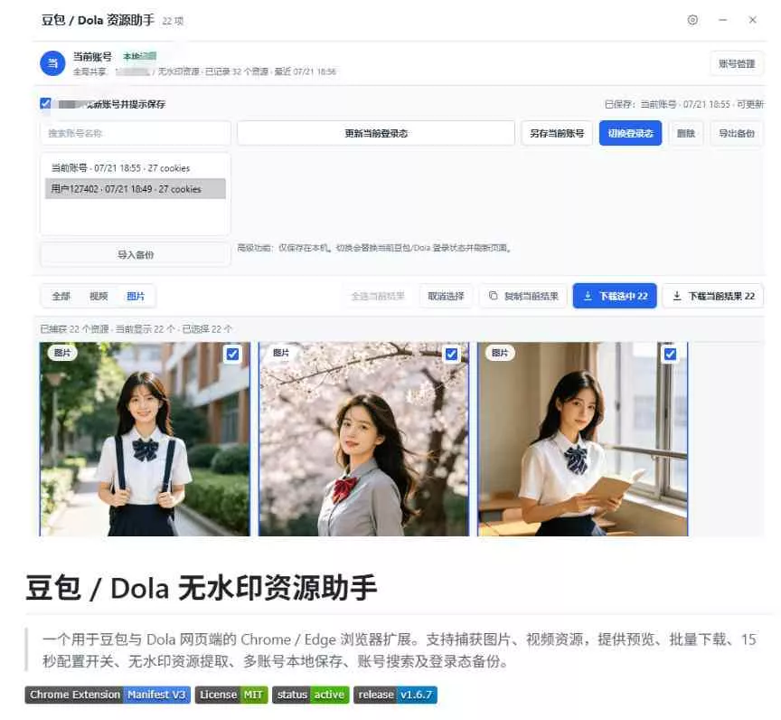 最新豆包无水印下载终于来了！支持豆包图片+视频，15秒视频配置本