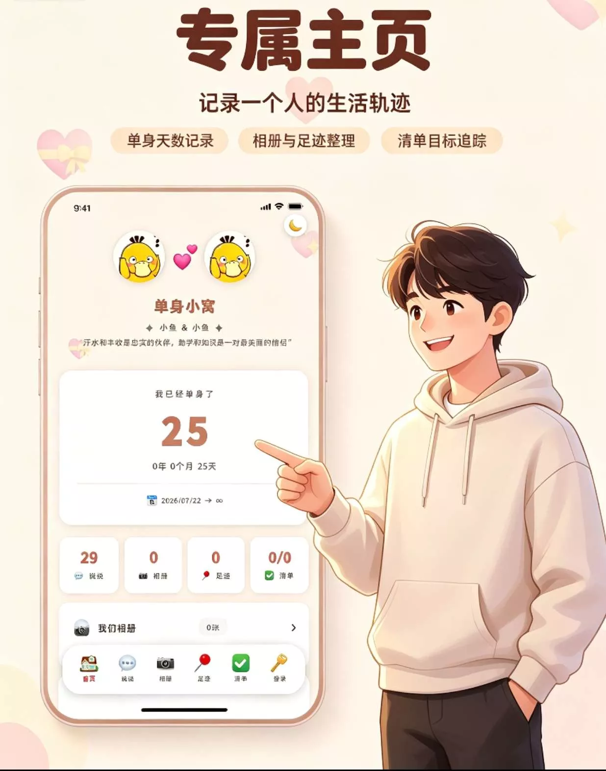 情侣小窝/情侣记录网站源码 全开源-鱼见海资源网-免费PHP网站源码模板,插件软件网创AI智能体资源分享平台！