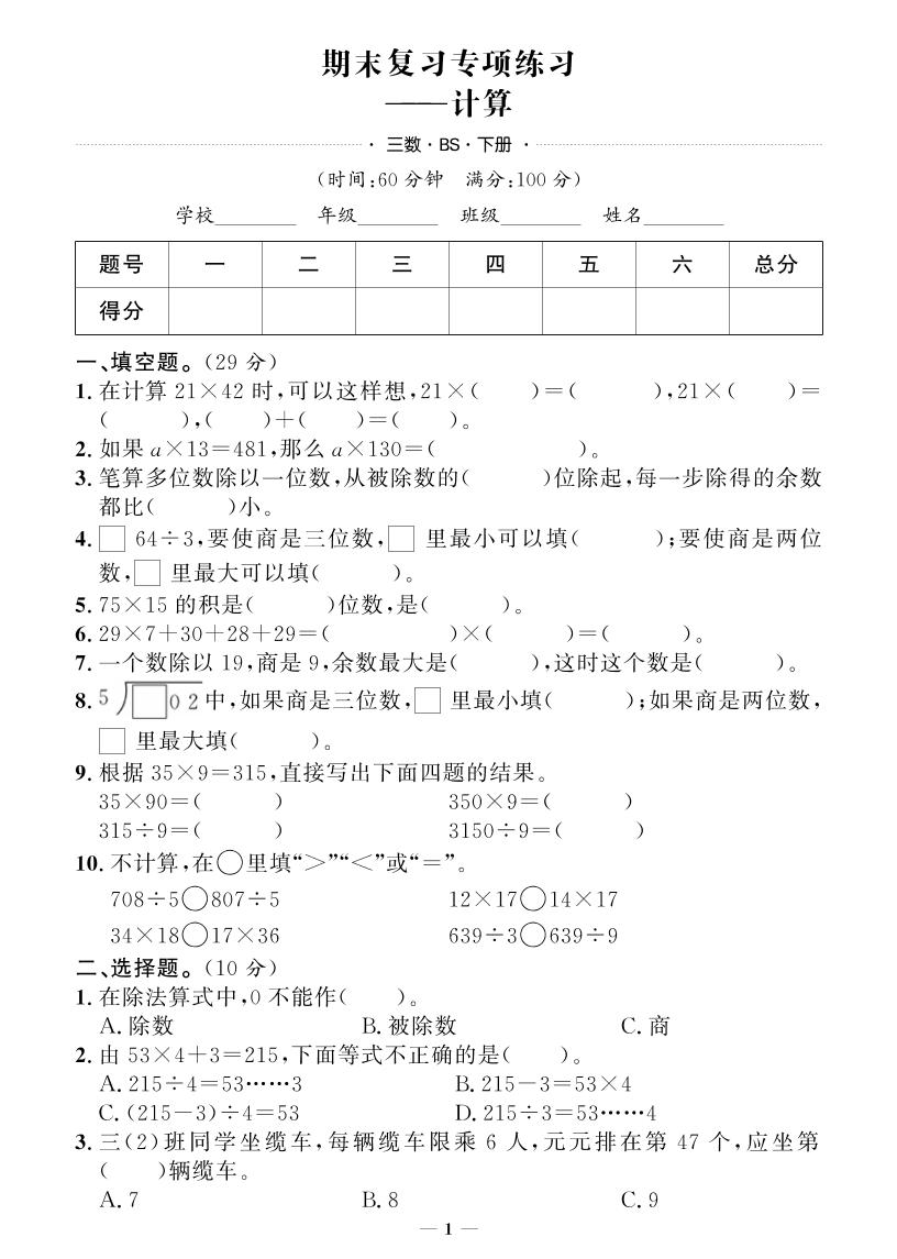 三下北师大版数学【期末专项+期末押题卷】-客创社 - 专注互联网轻资产创业及网络项目资源整合与分享客创社-免费且强大的项目分享网站！