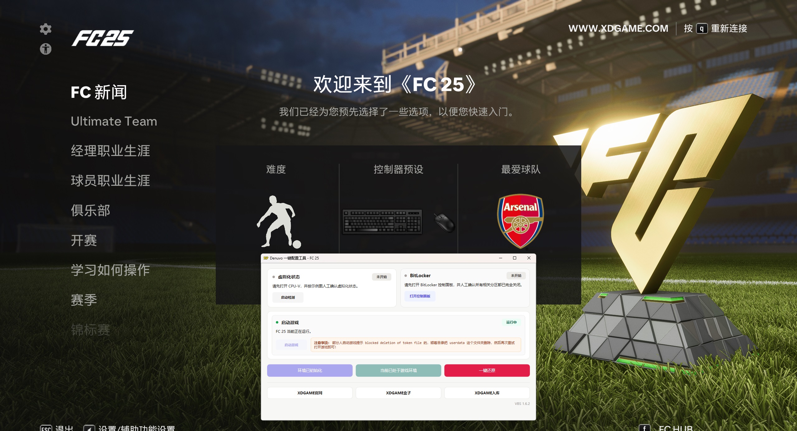 EA体育足球俱乐部25-虚拟机版/EA SPORTS FC 25 HYPERVISOR
