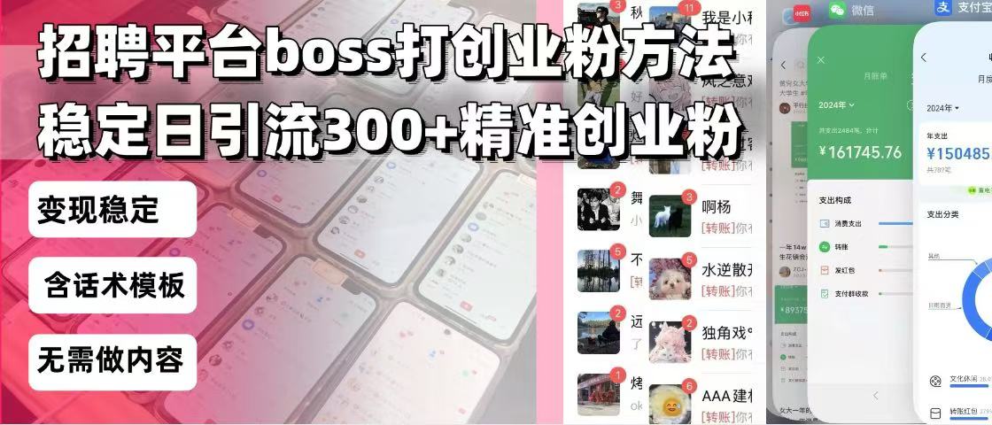 招聘平台无限引流方法，复制粘贴即可，好起号好过审，日稳定引流300+创…-客创社 - 专注互联网轻资产创业及网络项目资源整合与分享客创社-免费且强大的项目分享网站！