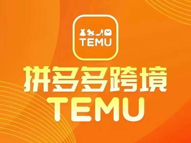 最新TEMU拼多多跨境教程，开店、运营、选品客创社 - 专注互联网轻资产创业及网络项目资源整合与分享客创社 - 专注互联网轻资产创业及网络项目资源整合与分享