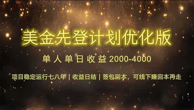 连续7-8年创单日收益冠军项目，日收益$600-1200-客创社 - 专注互联网轻资产创业及网络项目资源整合与分享客创社-免费且强大的项目分享网站！