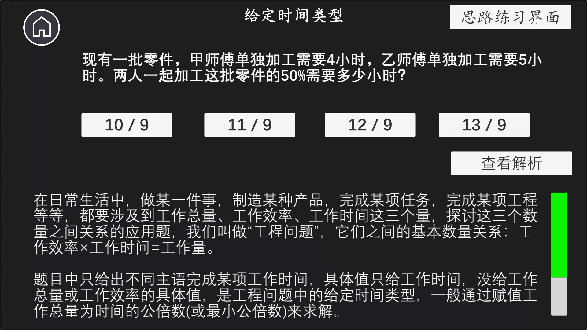 公考模拟器—数量关系 新游发布