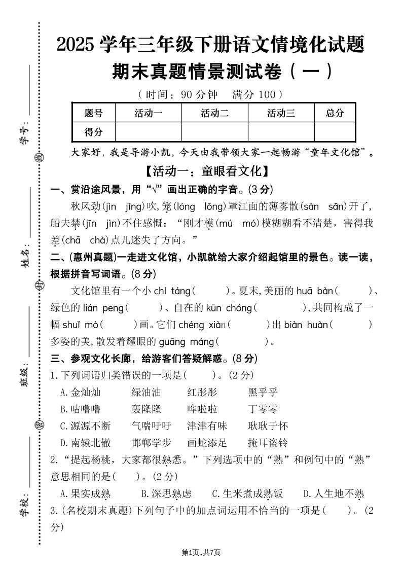 25学年三下语文期末真题情景卷一（含答案7页）-客创社 - 专注互联网轻资产创业及网络项目资源整合与分享客创社-免费且强大的项目分享网站！