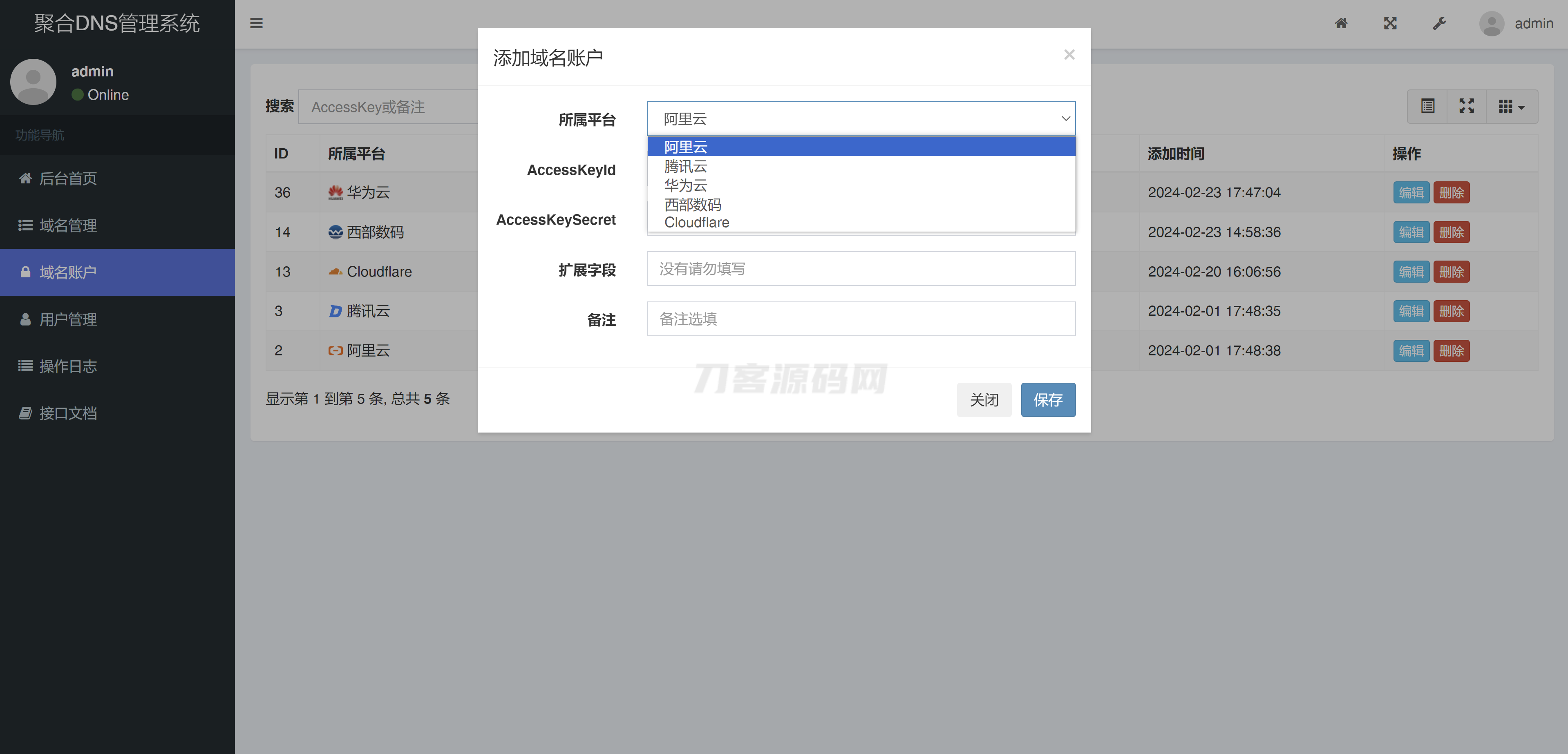 2024最新彩虹聚合DNS管理系统源码v1.3 全开源-客创社 - 专注互联网轻资产创业及网络项目资源整合与分享客创社-免费且强大的项目分享网站！