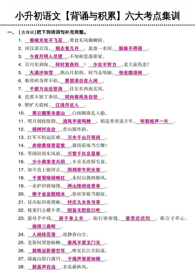 《小升初语文【背诵与积累】六大考点集训》-客创社 - 专注互联网轻资产创业及网络项目资源整合与分享客创社-免费且强大的项目分享网站！