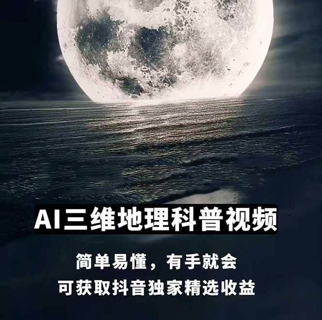 图片[1]-客创社 - 专注互联网轻资产创业及网络项目资源整合与分享AI三维地理视频制作，全套工具数据包，含谷歌地球与矢量地图资源-客创社 - 专注互联网轻资产创业及网络项目资源整合与分享客创社-免费且强大的项目分享网站！