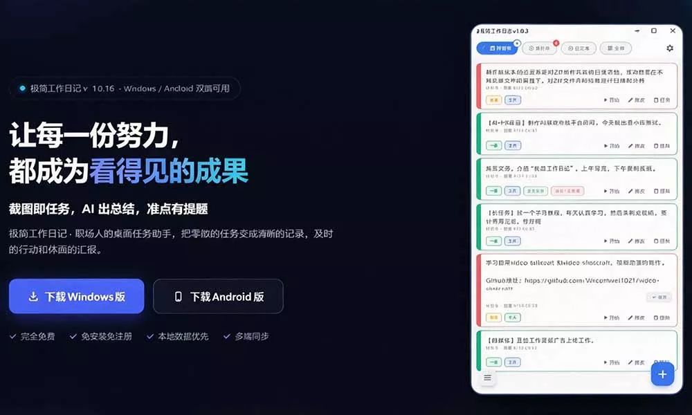 天天写日报周报写到头疼？截图一键选屏幕内容，AI 自动把它变成结