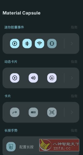 Material Capsule Pro 灵动岛v7.0 专业版客创社区-专注互联网轻资产资源整合与分享客创社区-专注互联网轻资产资源整合与分享