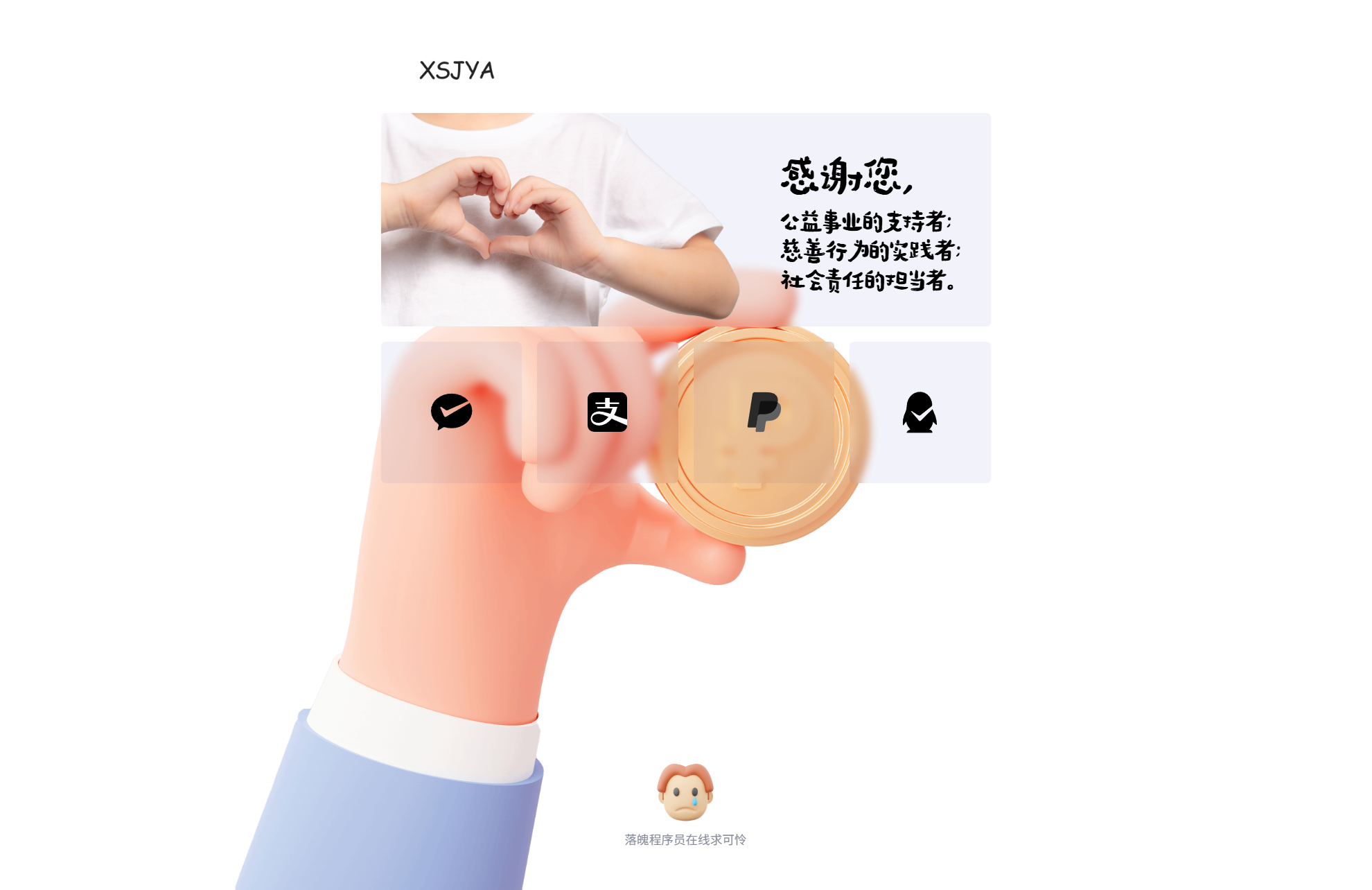 赞助打赏单页HTML源码-客创社 - 专注互联网轻资产创业及网络项目资源整合与分享客创社-免费且强大的项目分享网站！