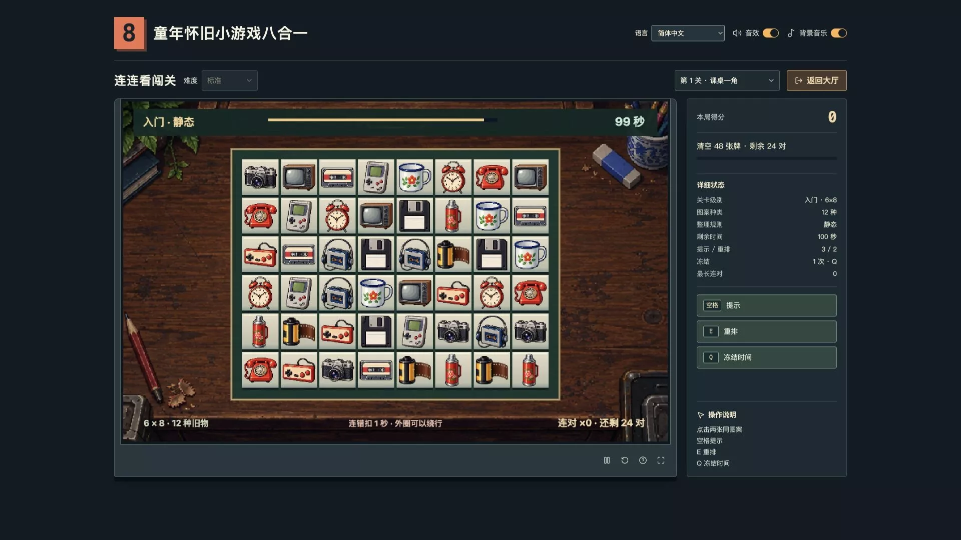 复古街机8合1合集/Retro Mix 8: Arcade Collection 新游发布